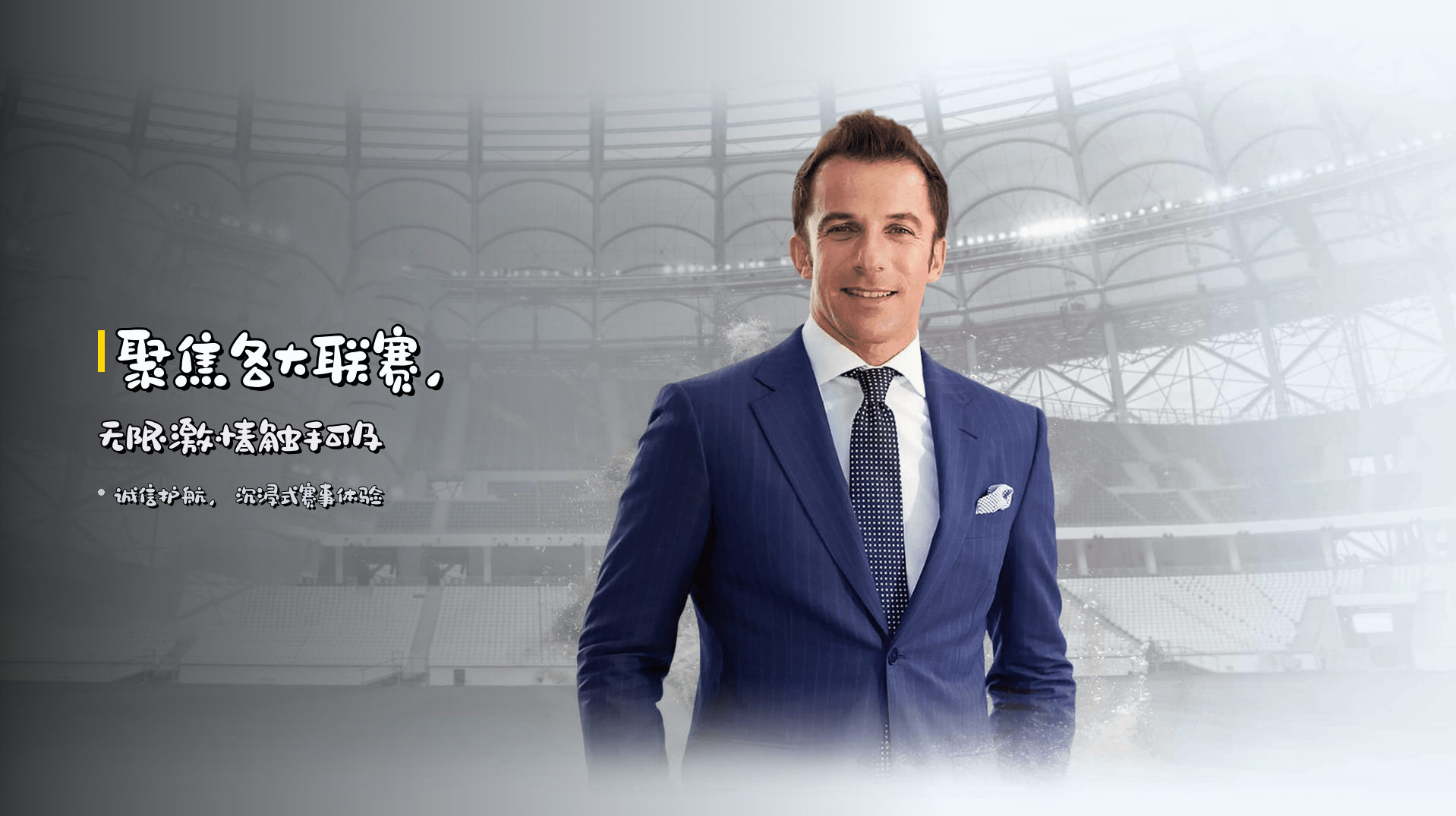 聚焦<strong>各大联赛</strong>，<strong>无限激情</strong>触手可及